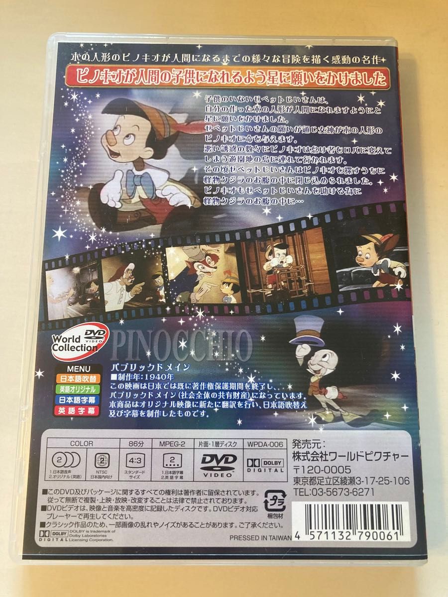ピノキオ アニメ DVD クラッシック作品|Yahoo!フリマ(旧PayPay ピノキオ アニメ DVD クラッシック作品|Yahoo!フリマ(旧PayPay