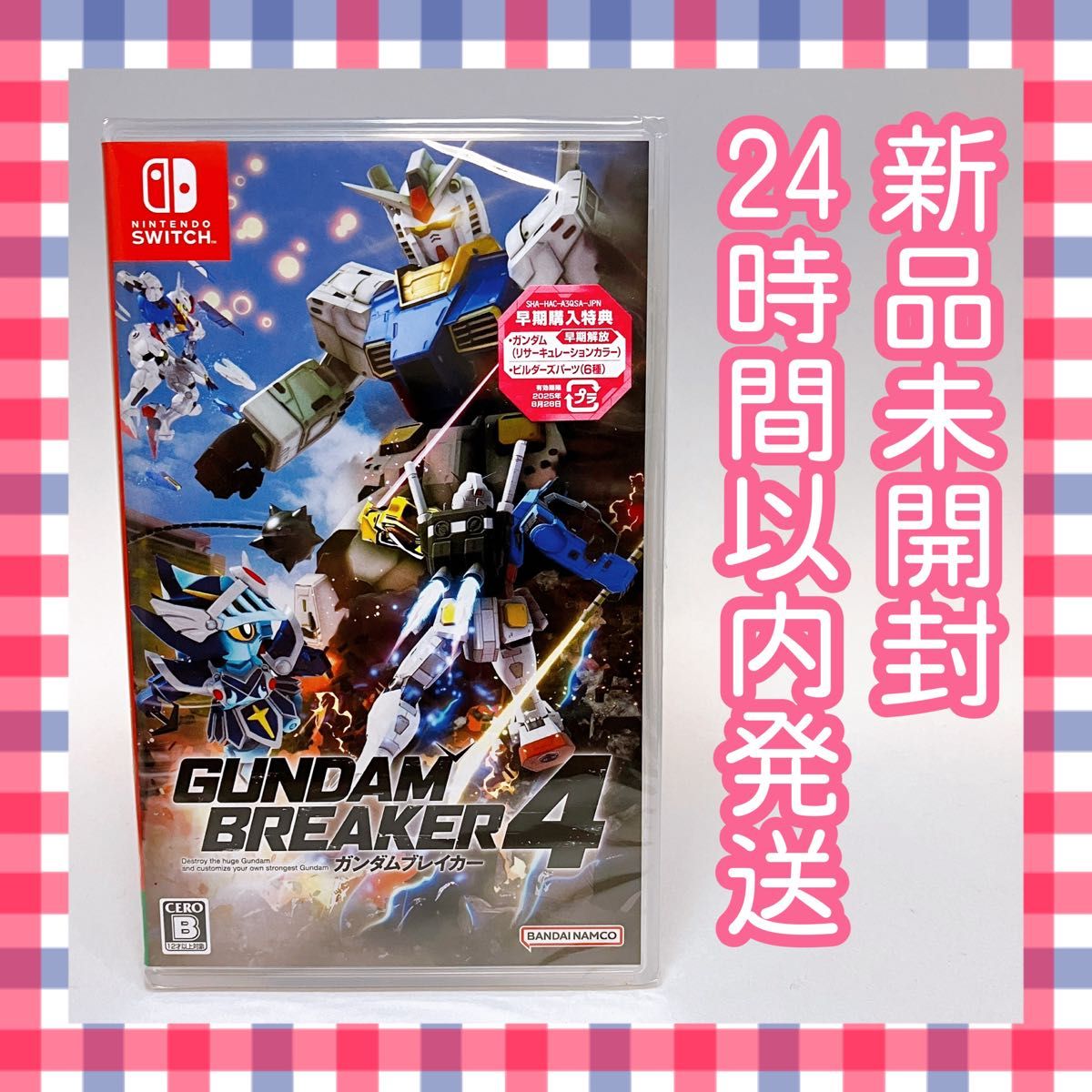 新品・未開封 ガンダムブレイカー4 switch 任天堂 早期購入特典付き ガンダムブレイカー4 Switch 早期購入特典付き|Yahoo!フリマ