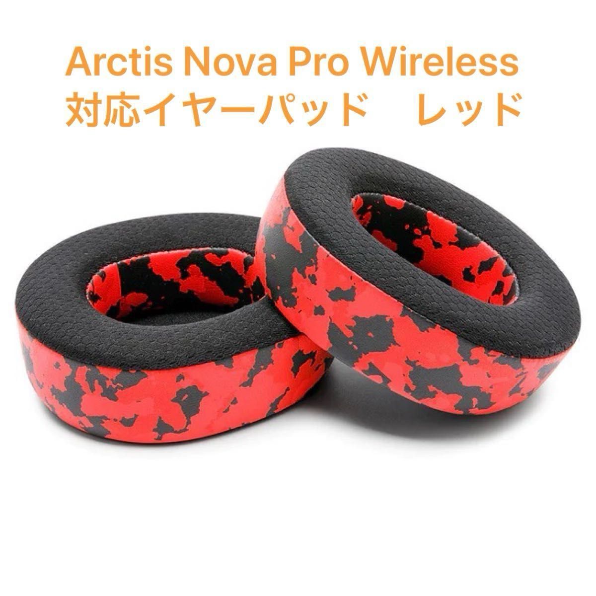 Arctis Nova Pro Wireless 対応イヤーパッド レッド