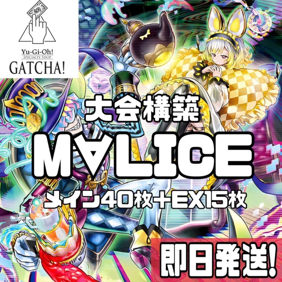 遊戯王 M∀LICE デッキ マリス リンクデコーダー [02915 遊戯王 M∀LICE デッキ マリス リンクデコーダー [02915