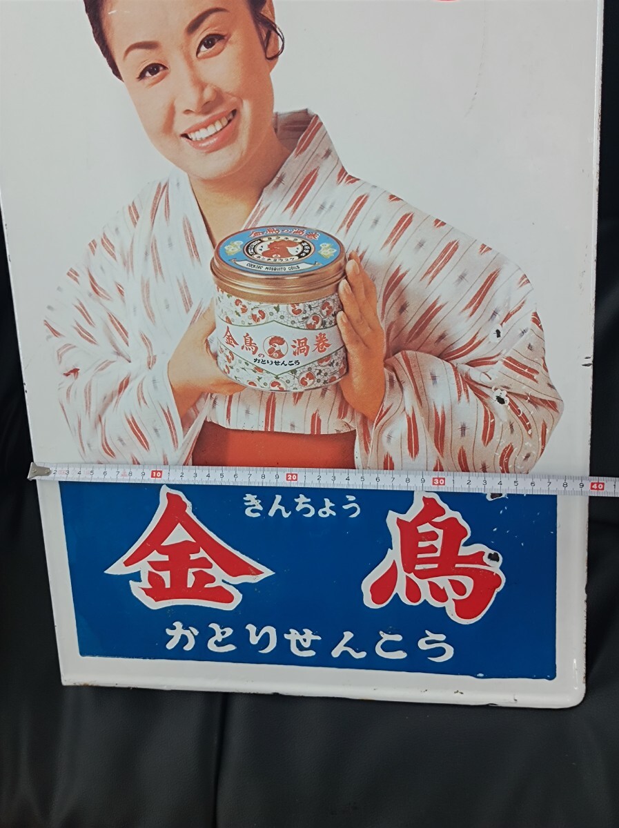 ホーロー看板 古い看板 アンティーク看板 美空ひばり 金鳥 殺虫 ホーロー看板 古い看板 アンティーク看板 美空ひばり 金鳥 殺虫