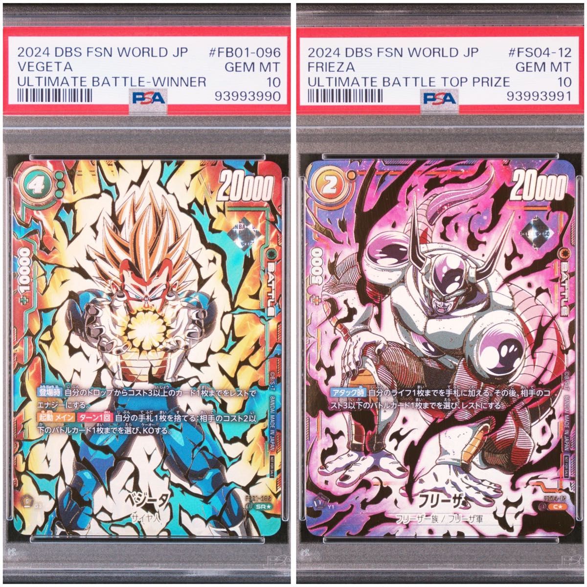 殿堂 PSA10】アルティメットバトル FB01-096 ベジータ 殿堂 PSA10】アルティメットバトル FB01-096 ベジータ