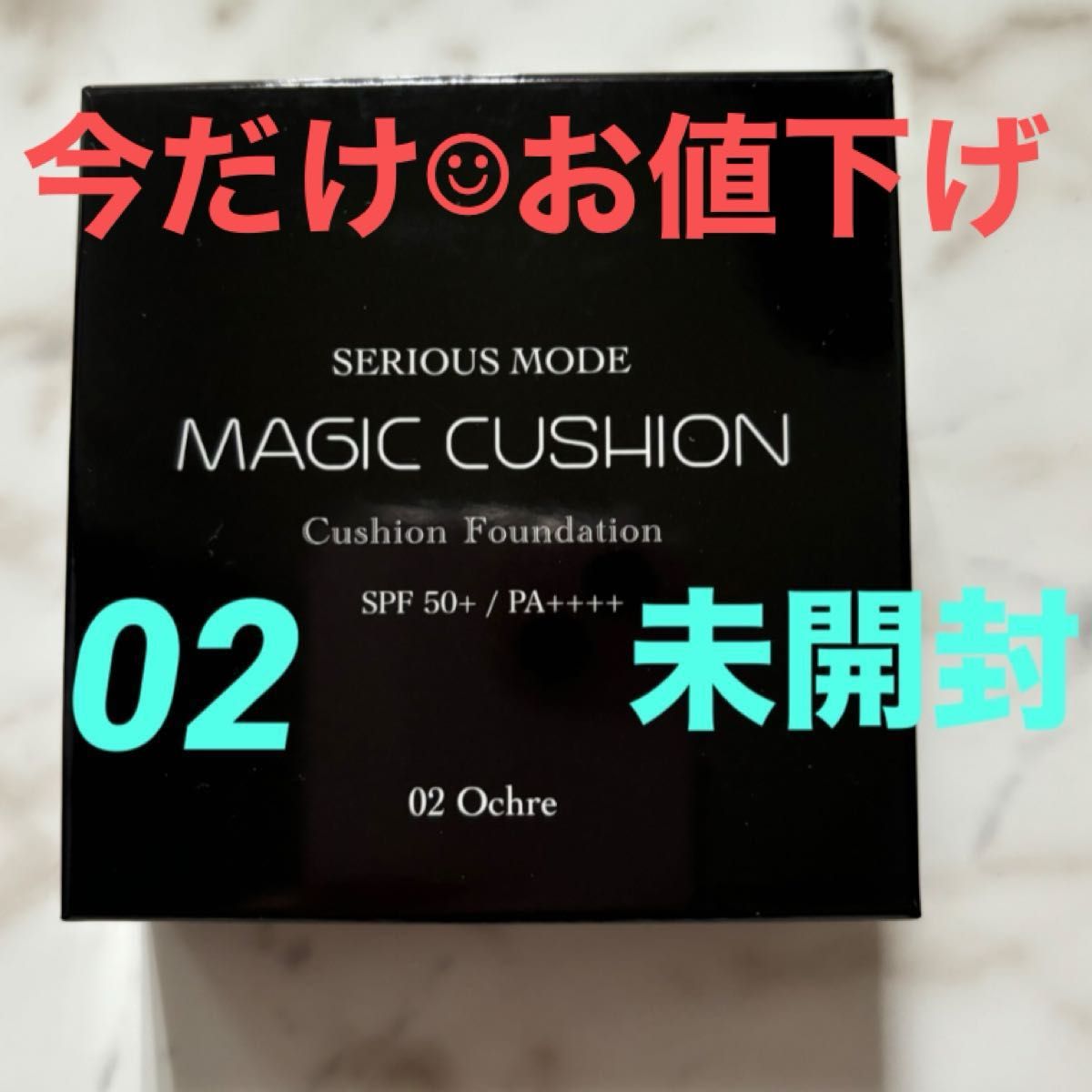 シリアスモードクッションファンデーション【新品】正規品大人気 シリアスモードクッションファンデーション【新品】正規品大人気