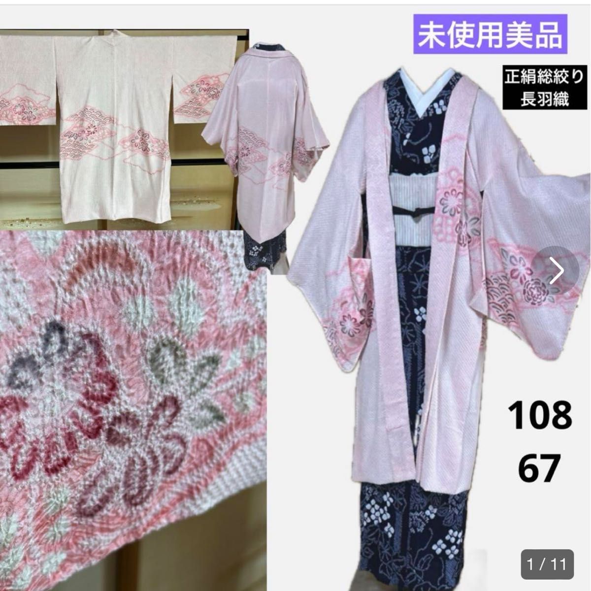 未使用 美品 正絹 総絞り 長羽織 身丈108 裄67｜Yahoo!フリマ（旧 