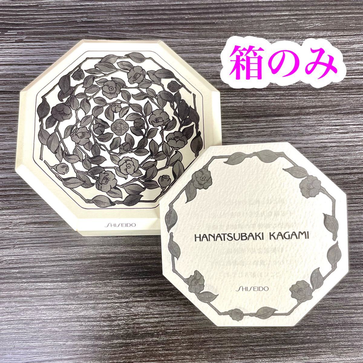 箱のみ】 資生堂 SHISEIDO 花椿 キレイアッププログラム 2009年 箱のみ】 資生堂 SHISEIDO 花椿 キレイアッププログラム 2009年