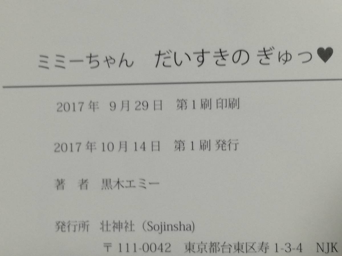 ヤフオク 沖縄出身女優 絵本 黒木エミー著 ミミーちゃん ヤフオク 沖縄出身女優 絵本 黒木エミー著 ミミーちゃん