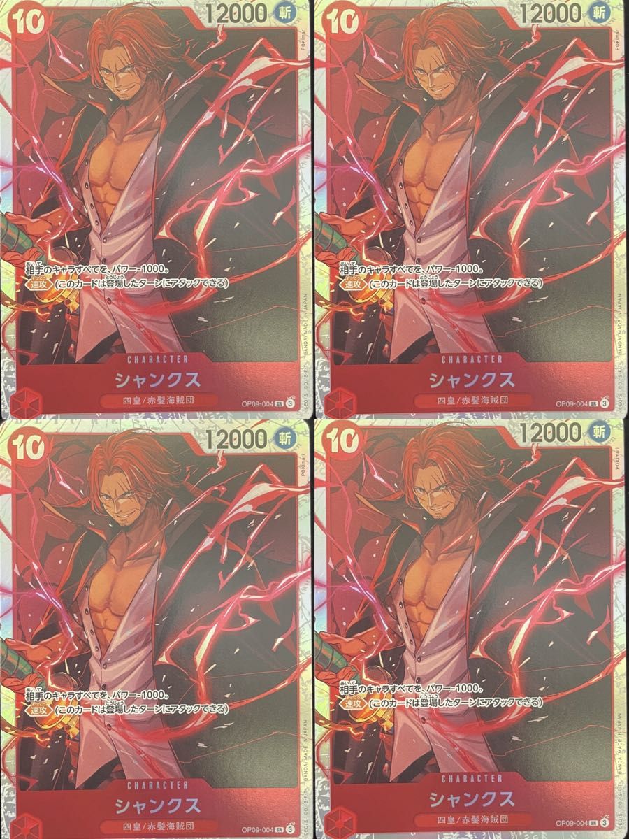 最新 ワンピースカード ONEPIECE 新たなる皇帝 4枚 SR シャンクス ワンピース カードゲーム
