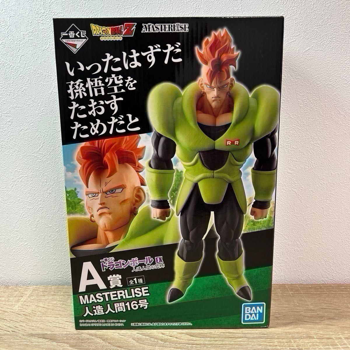 ドラゴンボール 一番くじ 人造人間の恐怖 人造人間16号 人造人間 ドラゴンボール 一番くじ 人造人間の恐怖 人造人間16号 人造人間