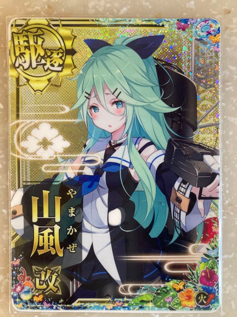 山風改 ホロ 火力アップ 艦これアーケード|Yahoo!フリマ(旧 山風改 ホロ 火力アップ 艦これアーケード|Yahoo!フリマ(旧