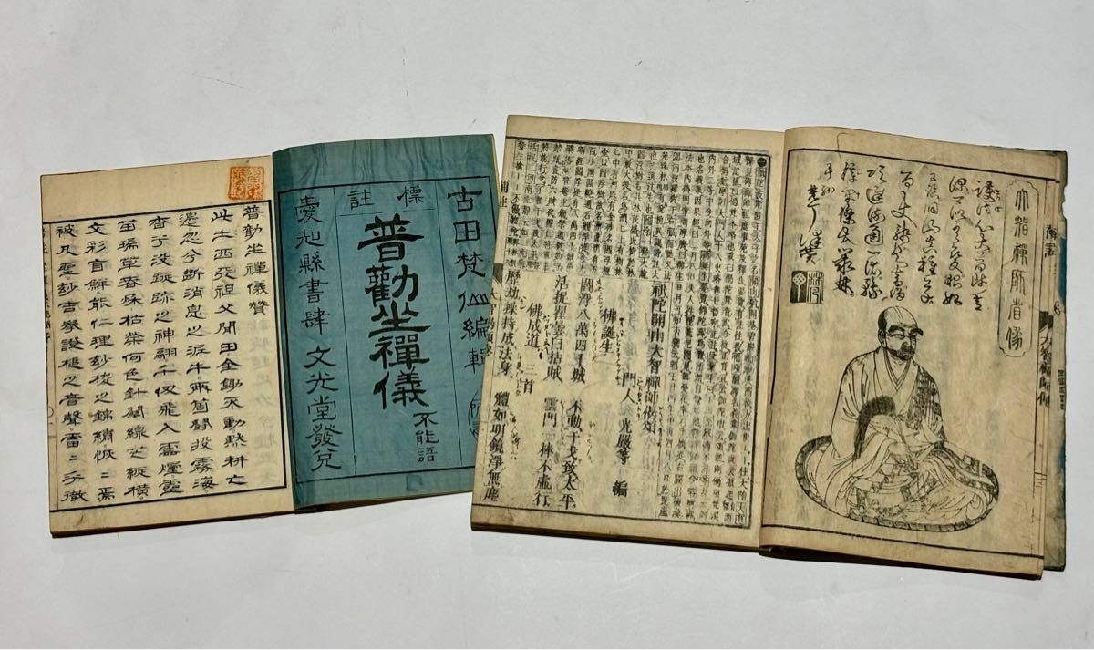 道元禅師 曹洞宗関係他和本一括」11種13冊|永平寺 正法眼蔵 禅宗 道元禅師 曹洞宗関係他和本一括」11種13冊|永平寺 正法眼蔵 禅宗