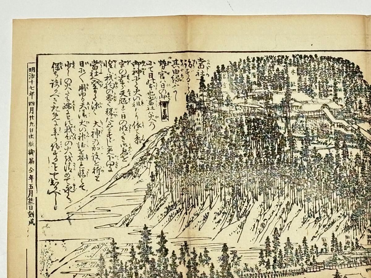 愛宕神社之全図」後藤芳景画 明治17年刊 木版古地図 1舗|神道 愛宕神社之全図」後藤芳景画 明治17年刊 木版古地図 1舗|神道