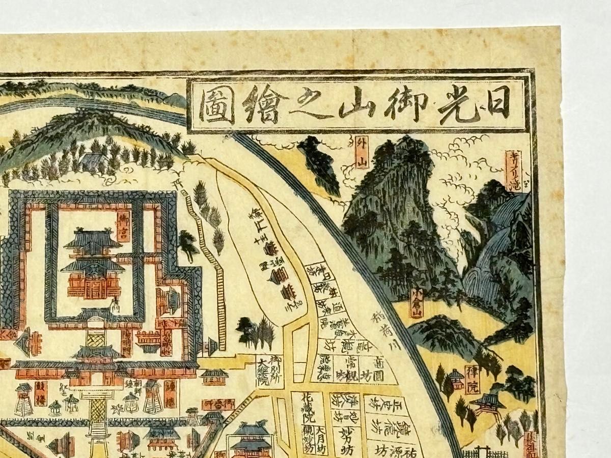 日光山御山之図」植山弥平刊 彩色木版図 1枚|木版画 古地図 和本 日光山御山之図」植山弥平刊 彩色木版図 1枚|木版画 古地図 和本