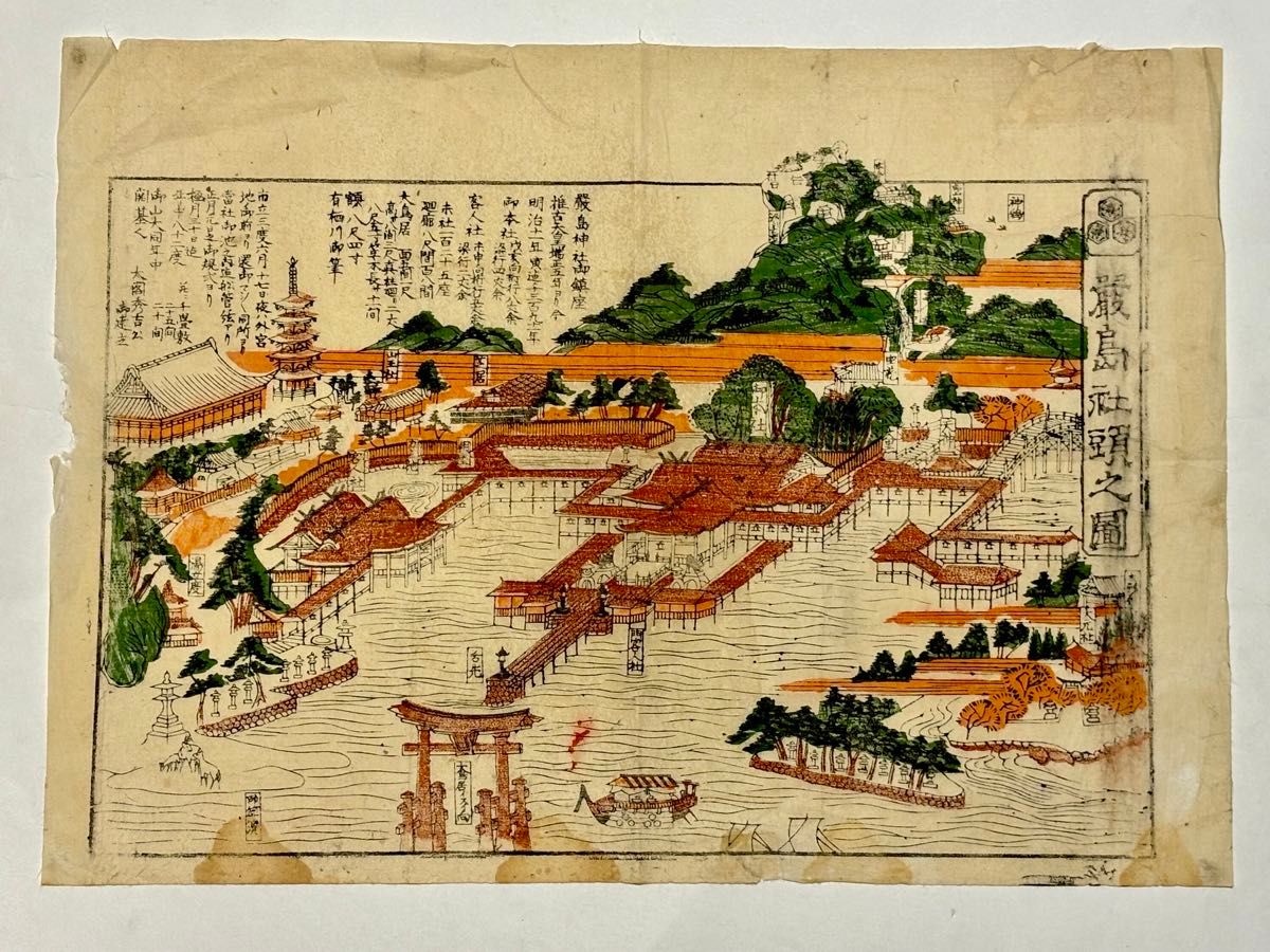 厳島社頭之図」彩色木版図 明治期刊 1枚|厳島神社 古地図 和本 厳島社頭之図」彩色木版図 明治期刊 1枚|厳島神社 古地図 和本