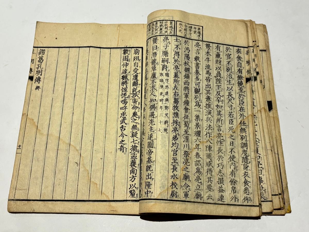 諸葛孔明伝註」井田信斎注 文政一二年跋文 1冊|和本 古典籍 中国 諸葛孔明伝註」井田信斎注 文政一二年跋文 1冊|和本 古典籍 中国