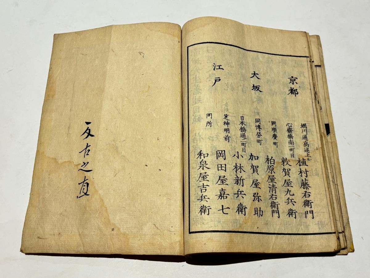諸葛孔明伝註」井田信斎注 文政一二年跋文 1冊|和本 古典籍 中国 諸葛孔明伝註」井田信斎注 文政一二年跋文 1冊|和本 古典籍 中国
