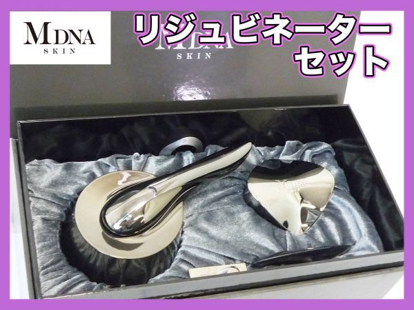 MDNA SKIN マドンナスキン リジュビネーターセット クロームクレイマスク パック 天然クレイ 美顔器 新感覚スキンケア 可動品 元箱取説 MTG_画像10