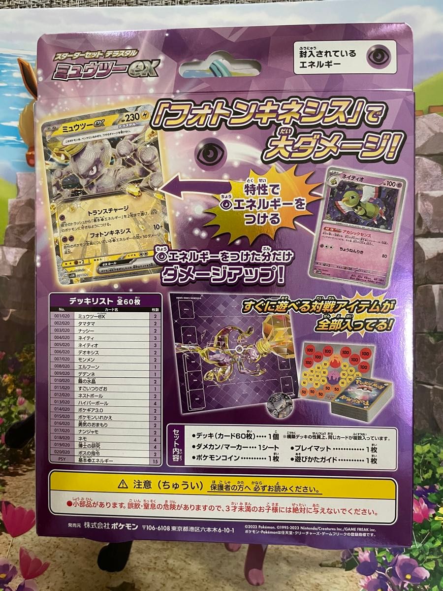 未開封 スターターセット テラスタル ミュウツーex 2ボックス 未開封 スターターセット テラスタル ミュウツーex 2ボックス