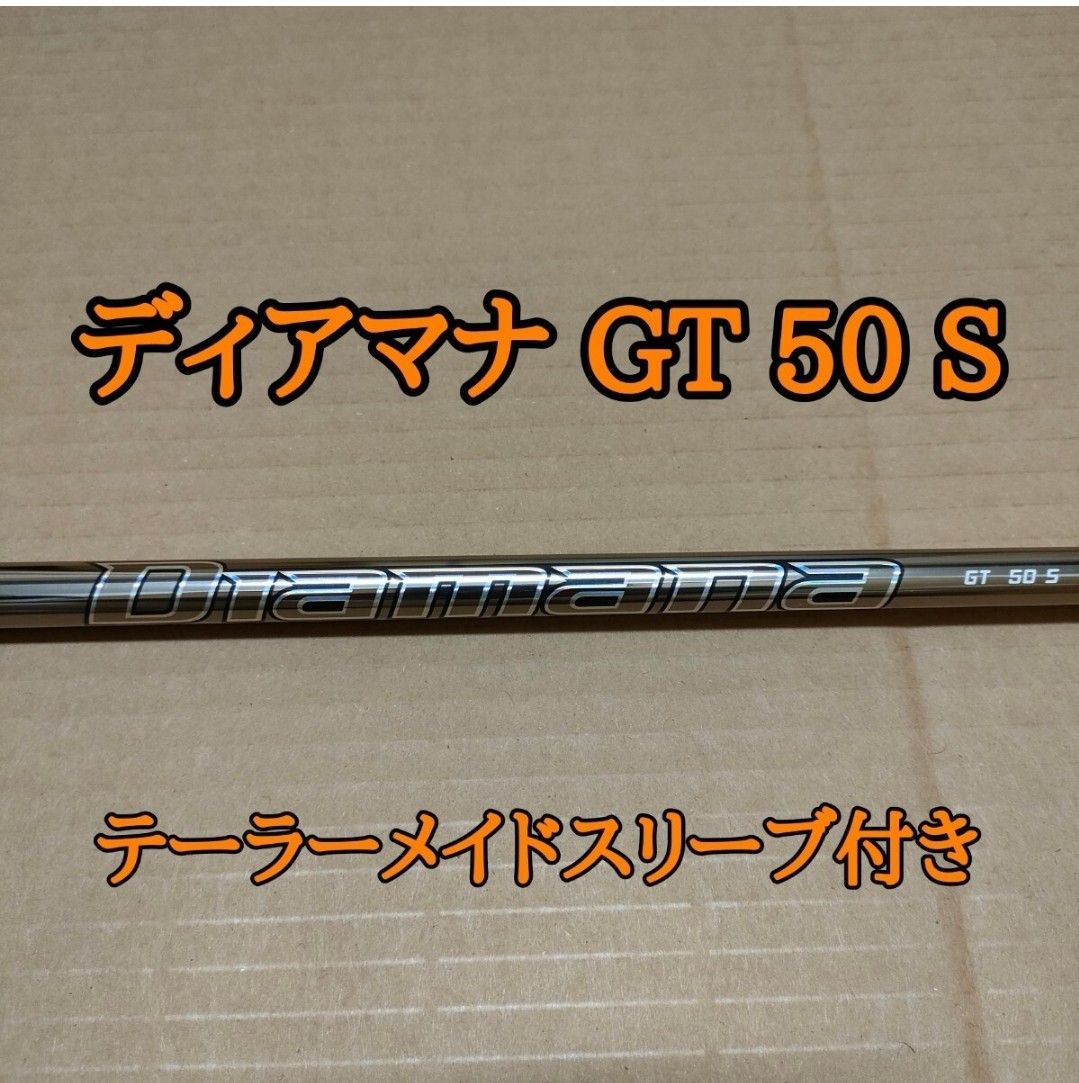 新品 ディアマナ GT 50 S ドライバーシャフト diamana gt 新品 ディアマナ GT 50 S ドライバーシャフト diamana gt
