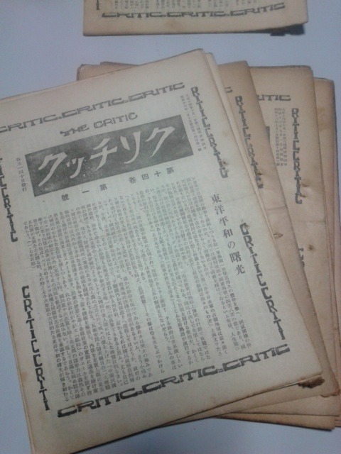 クリチック 警眼社 第十四巻第一号~第十二号揃 クリチック 警眼社 第十四巻第一号~第十二号揃