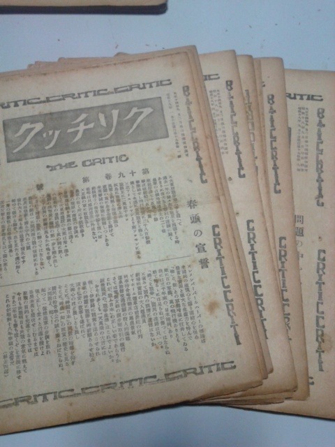 クリチック 警眼社 第十九巻第一号~第十二号揃 クリチック 警眼社 第十九巻第一号~第十二号揃