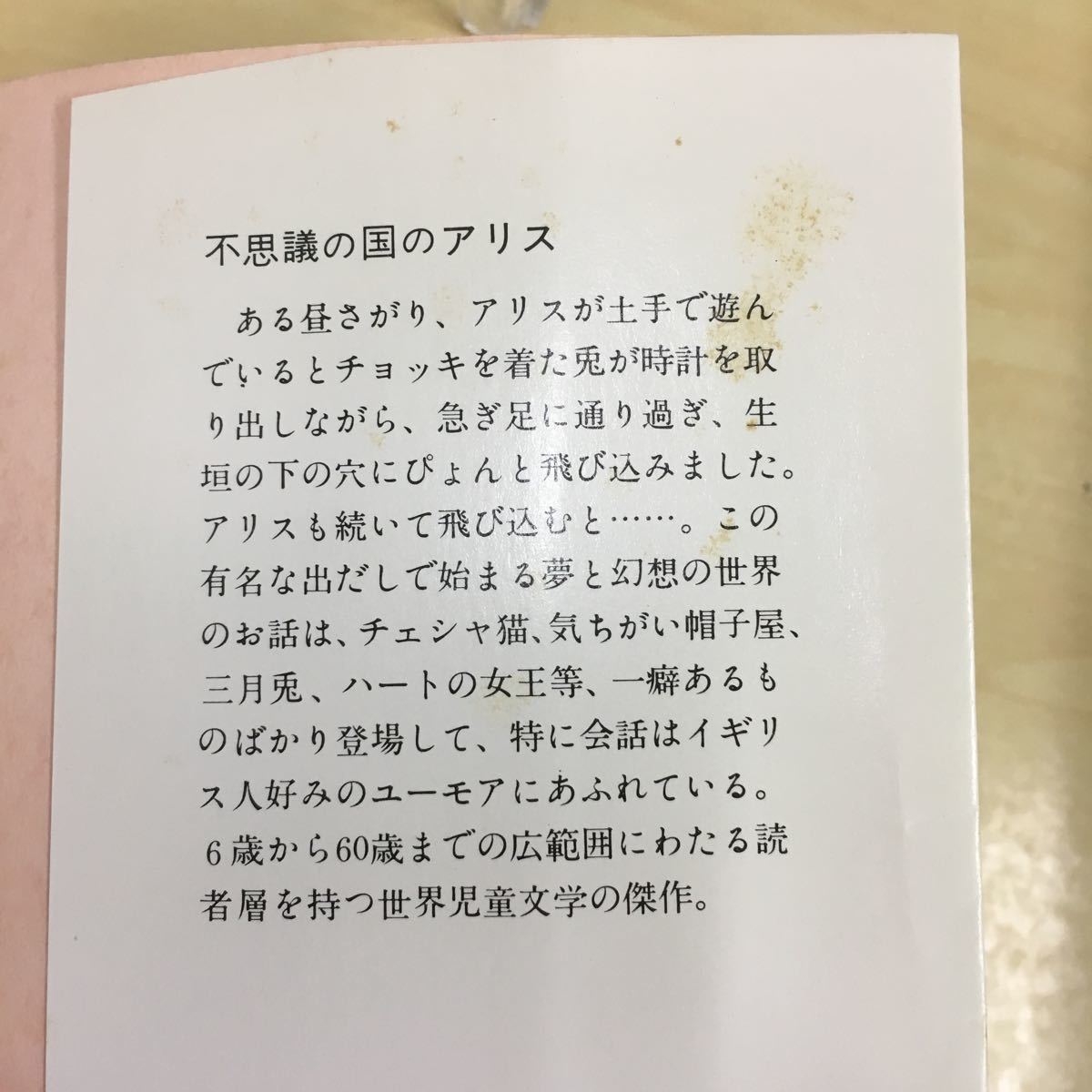 不思議の国のアリス ルイス・キャロル 角川文庫_画像5