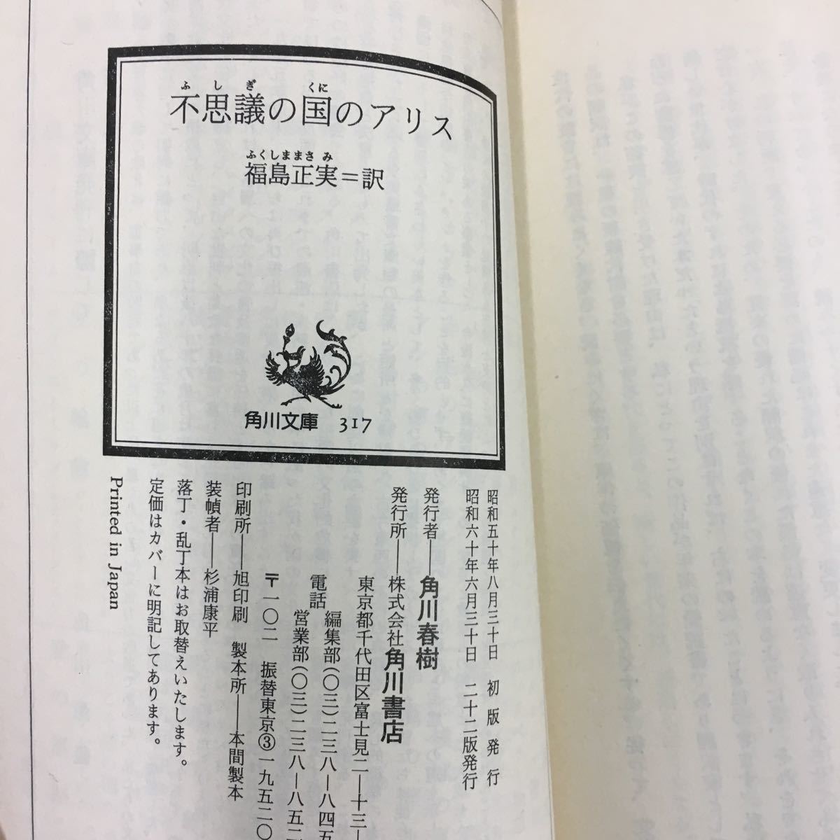 不思議の国のアリス ルイス・キャロル 角川文庫_画像7