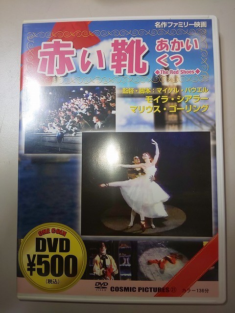 ヤフオク Dvd 赤い靴 モイラ シアラー ゴーリング ヤフオク Dvd 赤い靴 モイラ シアラー ゴーリング