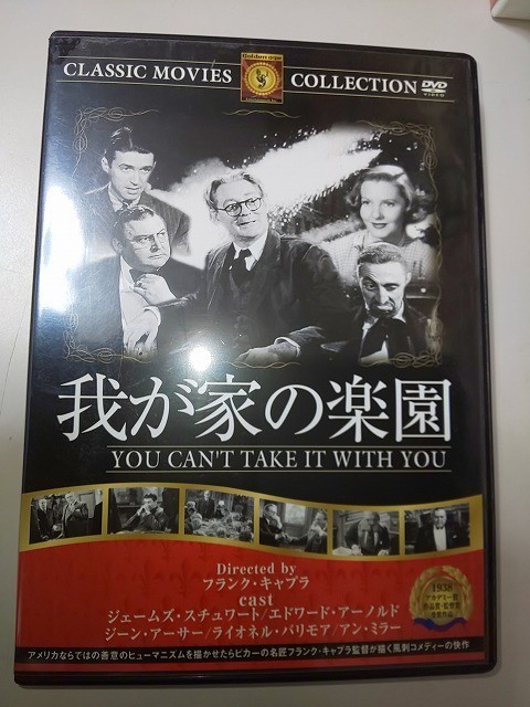 【DVD】 我が家の楽園 ジェームズ・スチュワート / エドワード・アーノルド_画像1