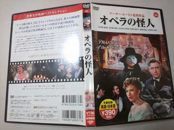 【DVD】 オペラ座の怪人 字幕版 アーサー・ルービン 監督作品_画像3