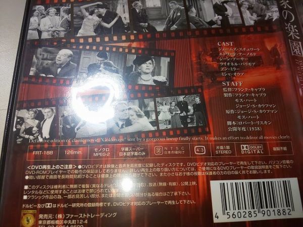 【DVD】 我が家の楽園 ジェームズ・スチュワート / エドワード・アーノルド_画像4