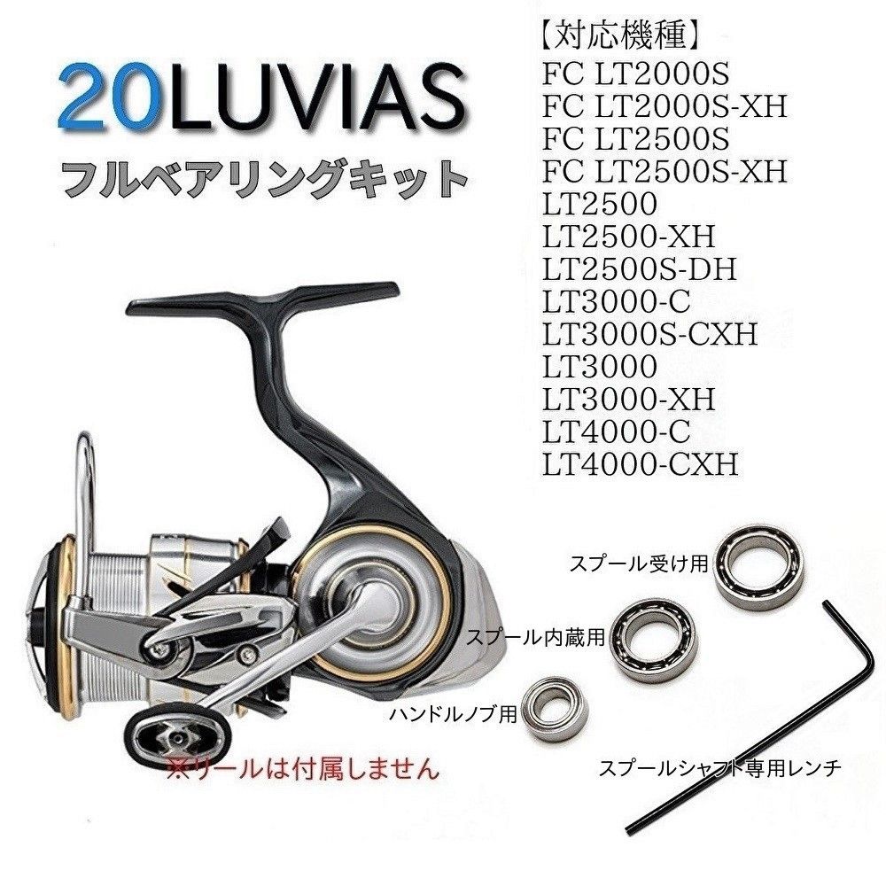 24ルビアス 20ルビアスLT フルベアリングキット ダイワ DAIWA MAX12BB 防錆 24ルビアス 20ルビアスLT フルベアリングキット ダイワ DAIWA MAX12BB 防錆