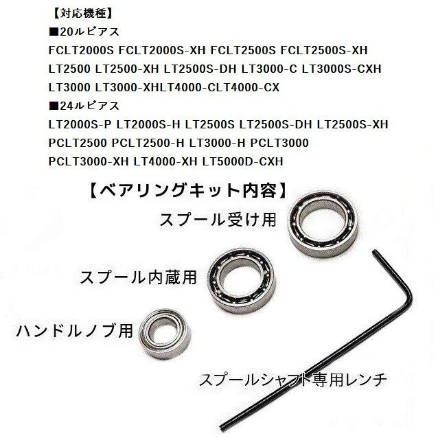 【NEW】24ルビアス 20ルビアスLT フルベアリングキット ダイワ DAIWA MAX12BB 防錆 【NEW】24ルビアス 20ルビアスLT フルベアリングキット ダイワ DAIWA MAX12BB 防錆