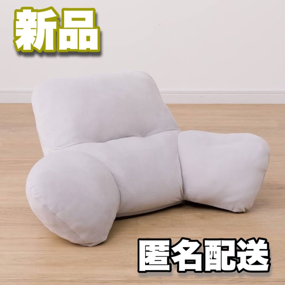 新品 ニトリ 背もたれ 座椅子 LC-B04REST グレー NITORI|Yahoo 新品 ニトリ 背もたれ 座椅子 LC-B04REST グレー NITORI|Yahoo
