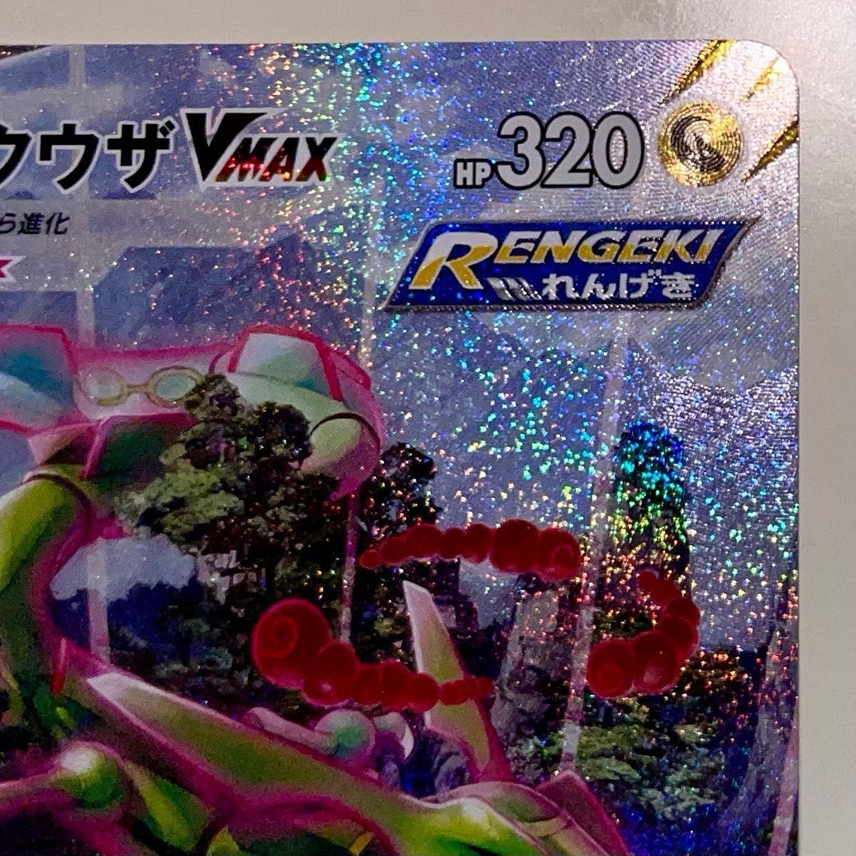 最終値下げ・早い者勝ち・美品 レックウザVMAX HR SA スペシャル 最終値下げ・早い者勝ち・美品 レックウザVMAX HR SA スペシャル