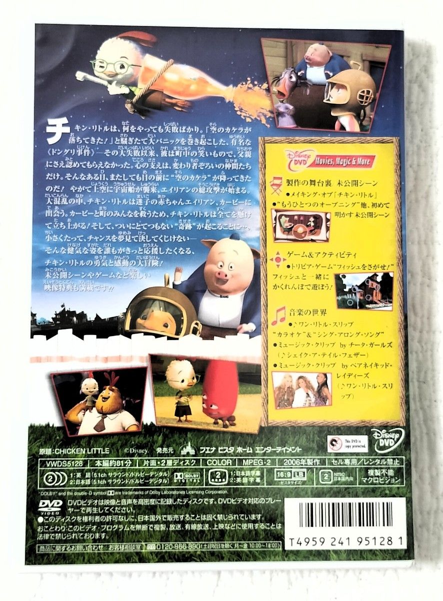 チキンリトル/Chicken Little('05米) DVD Disney|Yahoo!フリマ チキンリトル/Chicken Little('05米) DVD Disney|Yahoo!フリマ