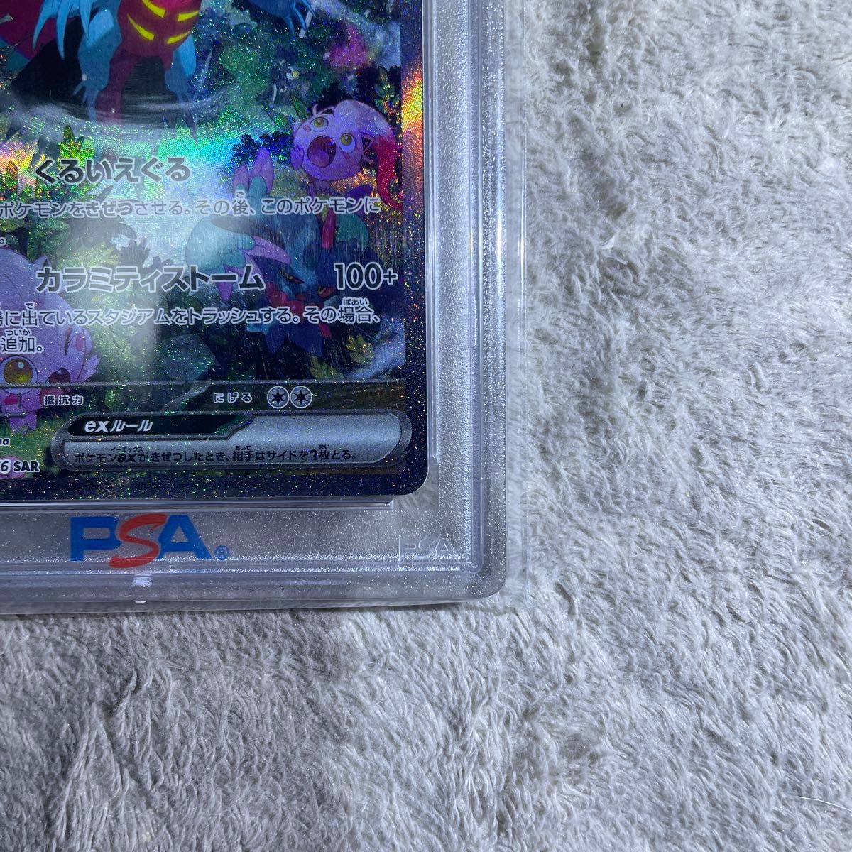 PSA10】ポケモンカード トドロクツキex SAR|Yahoo!フリマ(旧 PSA10】ポケモンカード トドロクツキex SAR|Yahoo!フリマ(旧