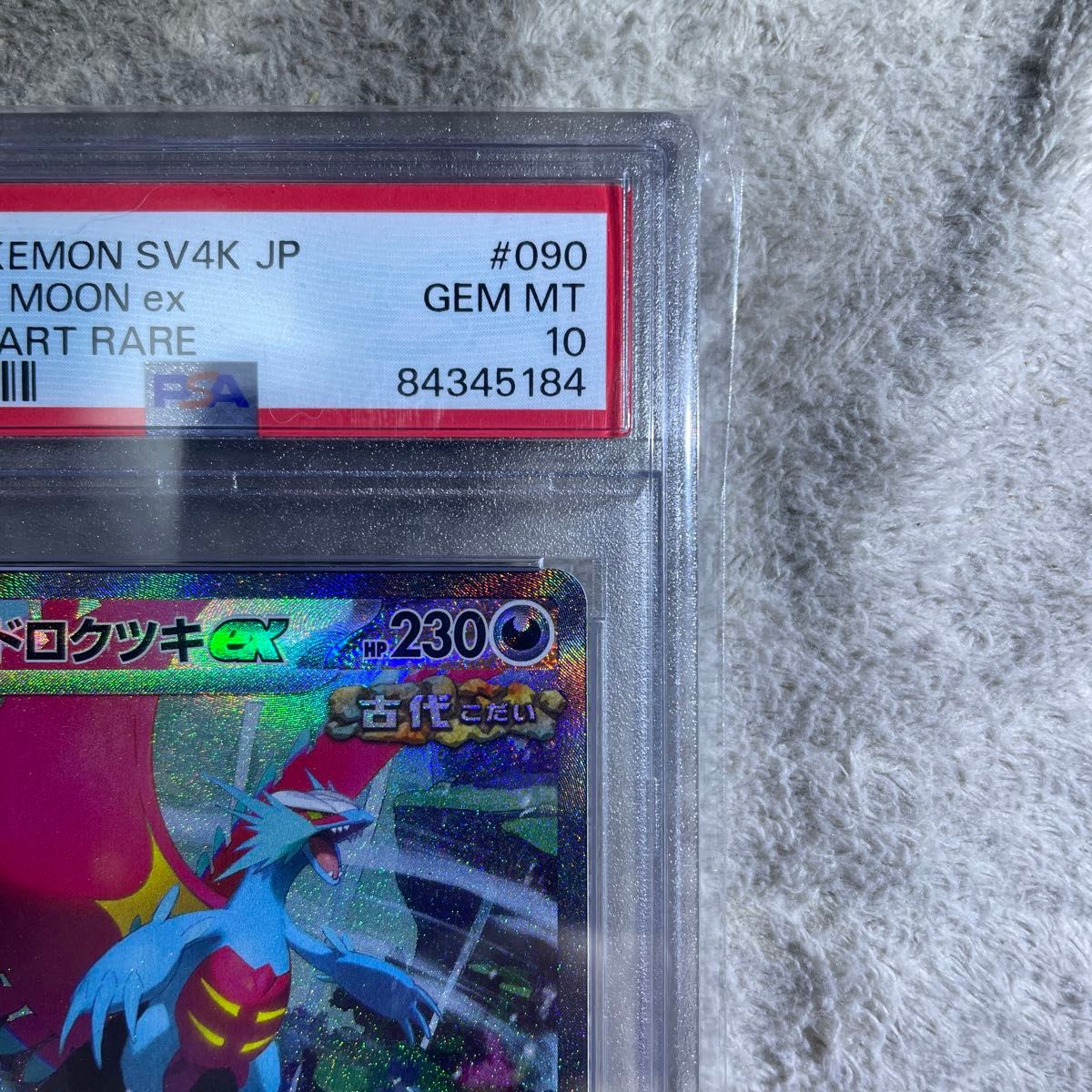PSA10】ポケモンカード トドロクツキex SAR|Yahoo!フリマ(旧 PSA10】ポケモンカード トドロクツキex SAR|Yahoo!フリマ(旧