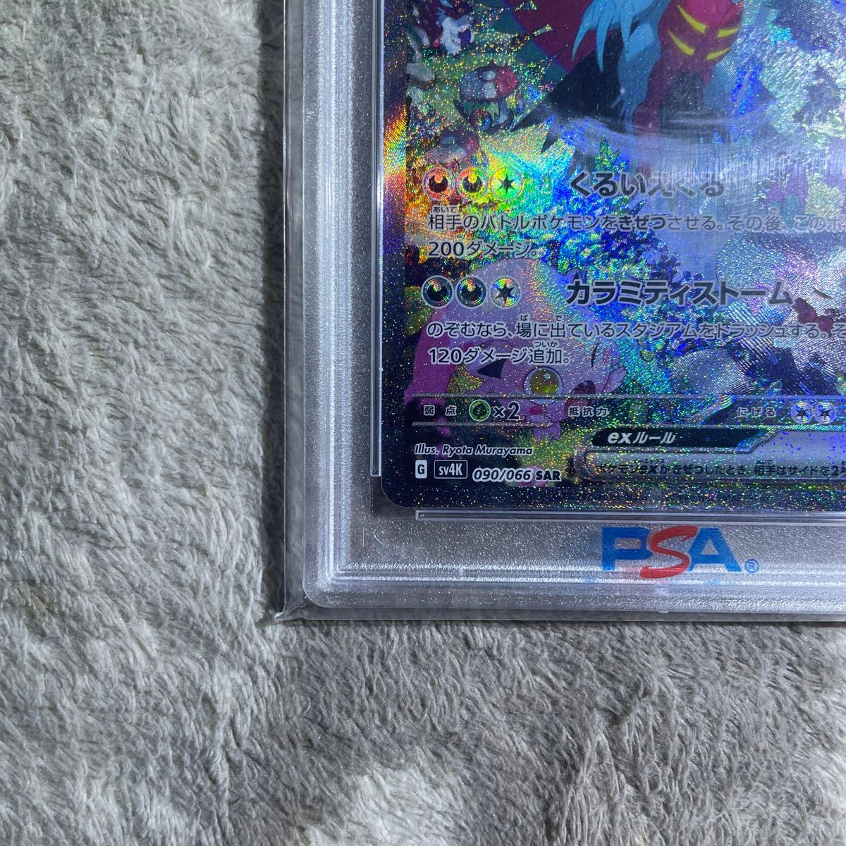 PSA10】ポケモンカード トドロクツキex SAR|Yahoo!フリマ(旧 PSA10】ポケモンカード トドロクツキex SAR|Yahoo!フリマ(旧