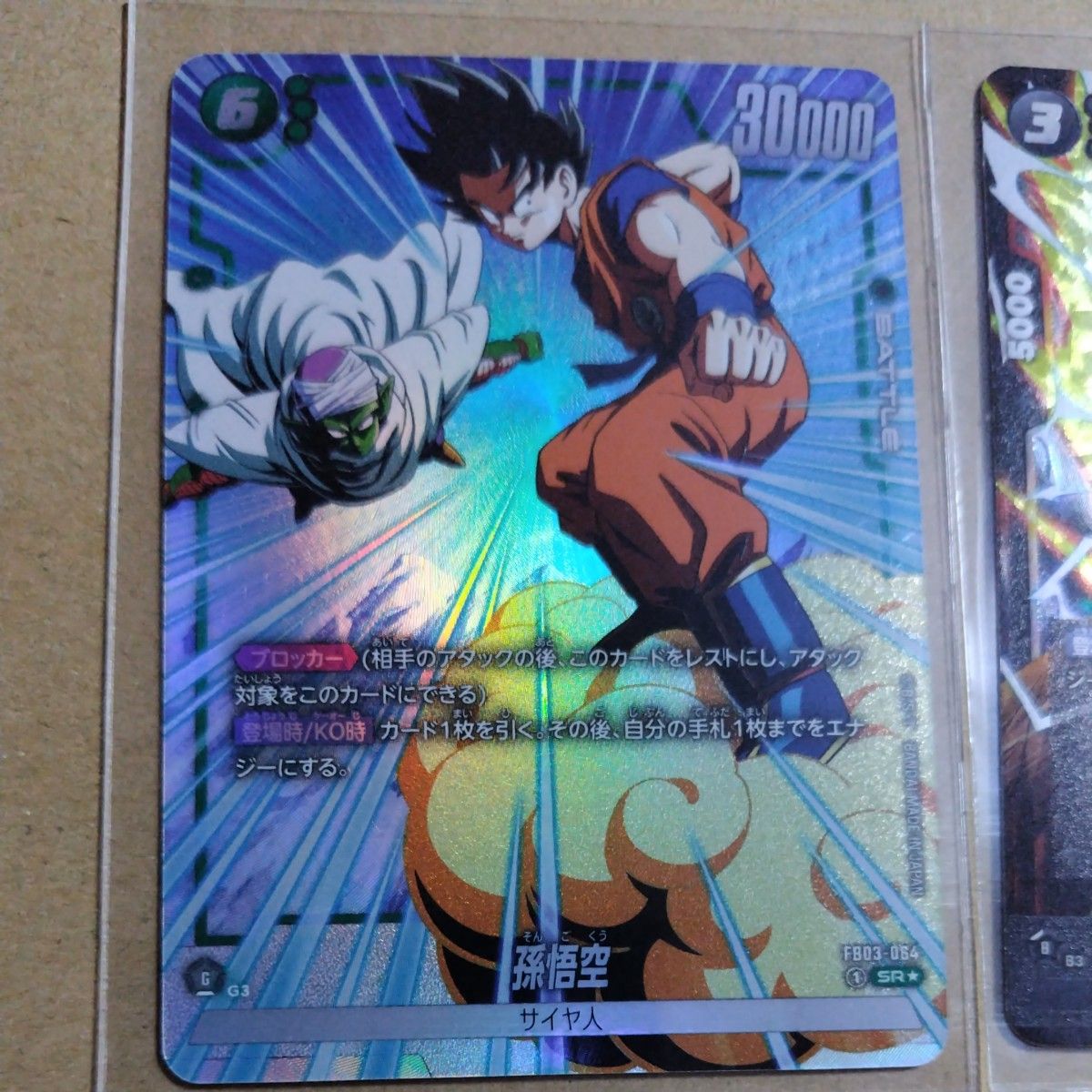 ドラゴンボール カードゲーム フュージョンワールド 3弾 孫悟空 ドラゴンボール カードゲーム フュージョンワールド 3弾 孫悟空