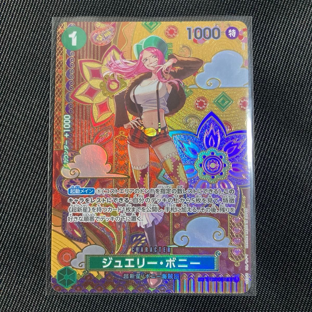 ワンピースカード ジュエリー・ボニー SP 二つの伝説