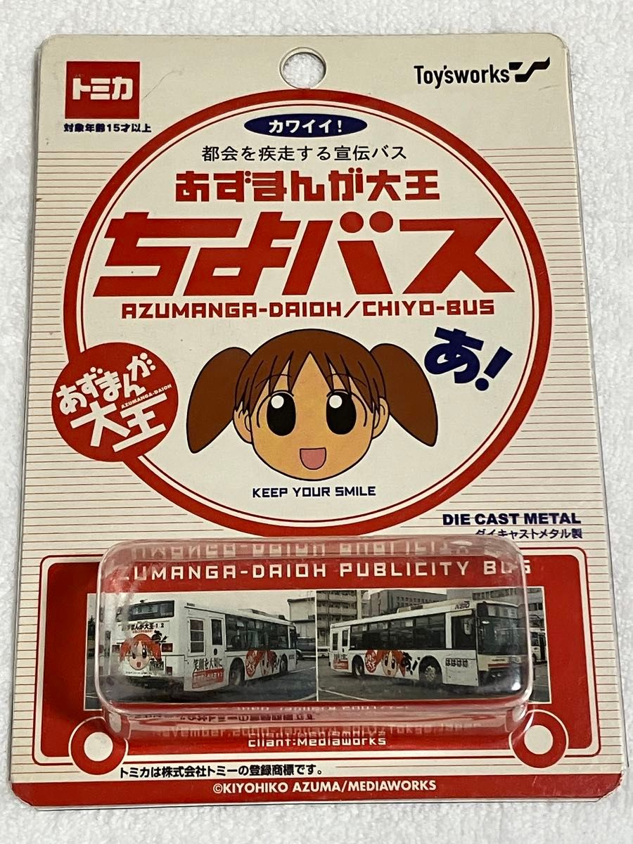 あずまんが大王 ちよバス ミニカー トミカ 美浜ちよ ちよちゃん