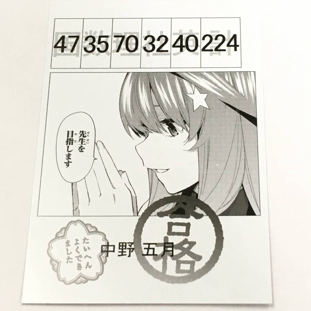 ヤフオク 五等分の花嫁 五月 名場面 ポストカード 1枚 J ヤフオク 五等分の花嫁 五月 名場面 ポストカード 1枚 J