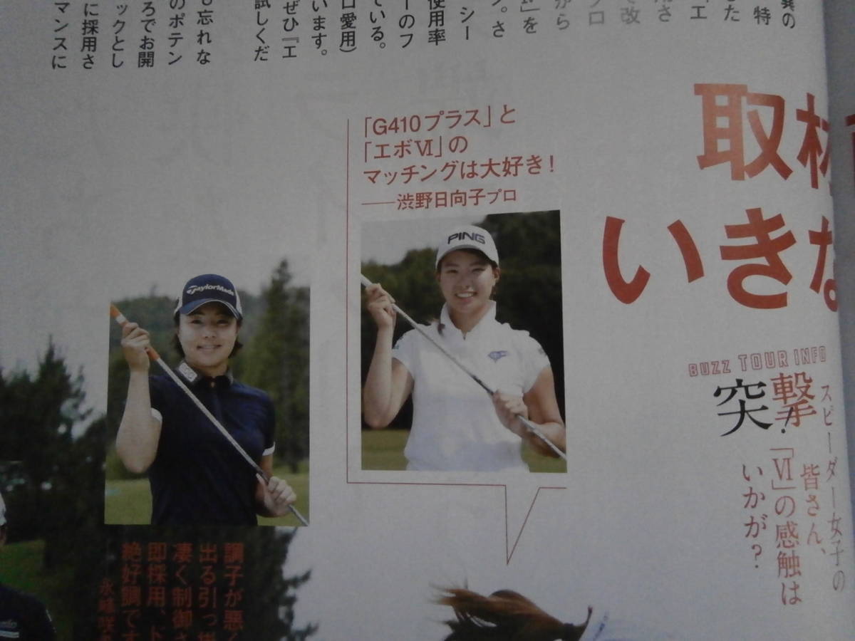 BUZZ GOLF　9月号　ゴルフ　雑誌　渋野日向子　インタビュー掲載　バズゴルフ_画像7