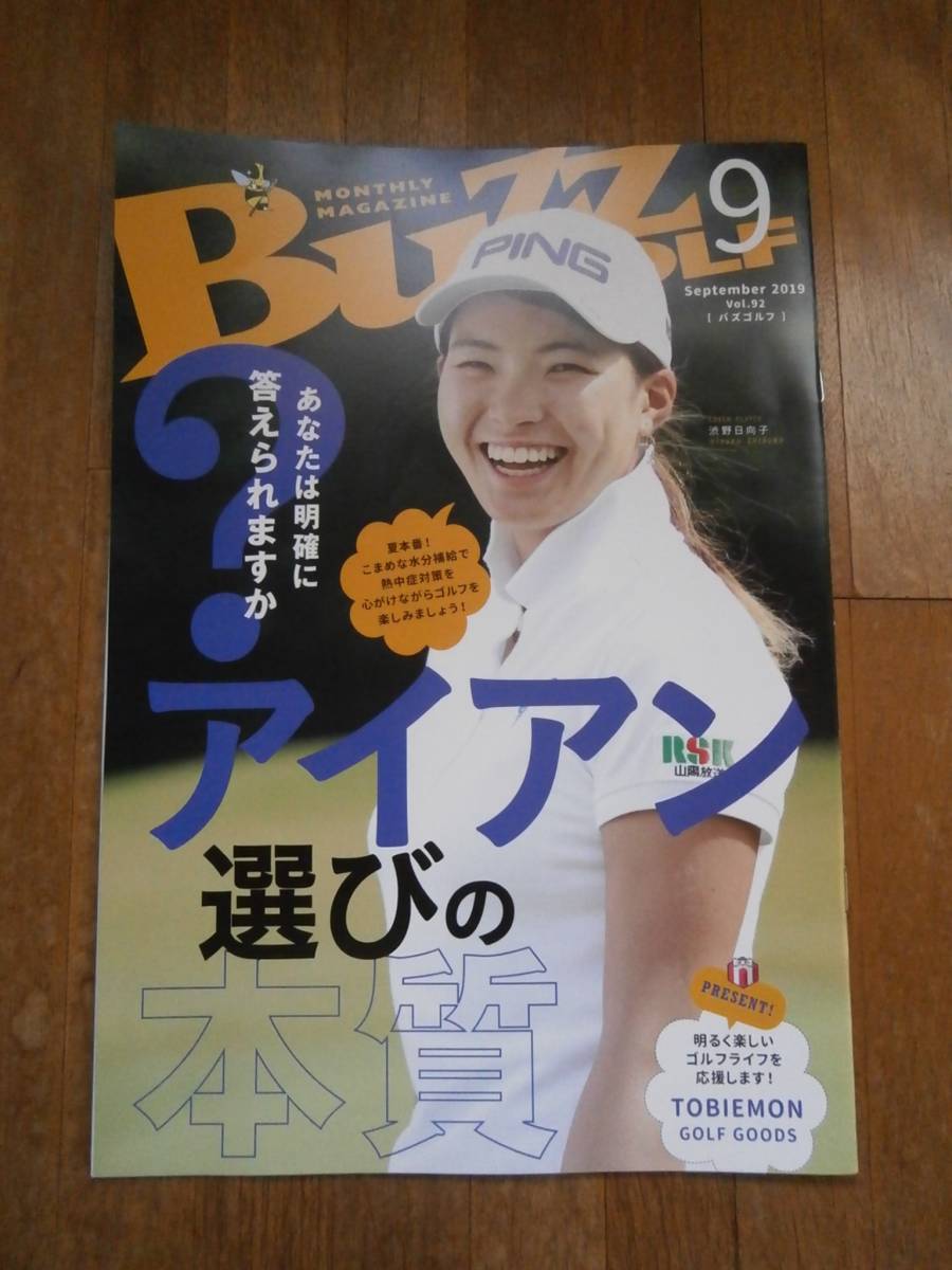 BUZZ GOLF　9月号　ゴルフ　雑誌　渋野日向子　インタビュー掲載　バズゴルフ_画像1