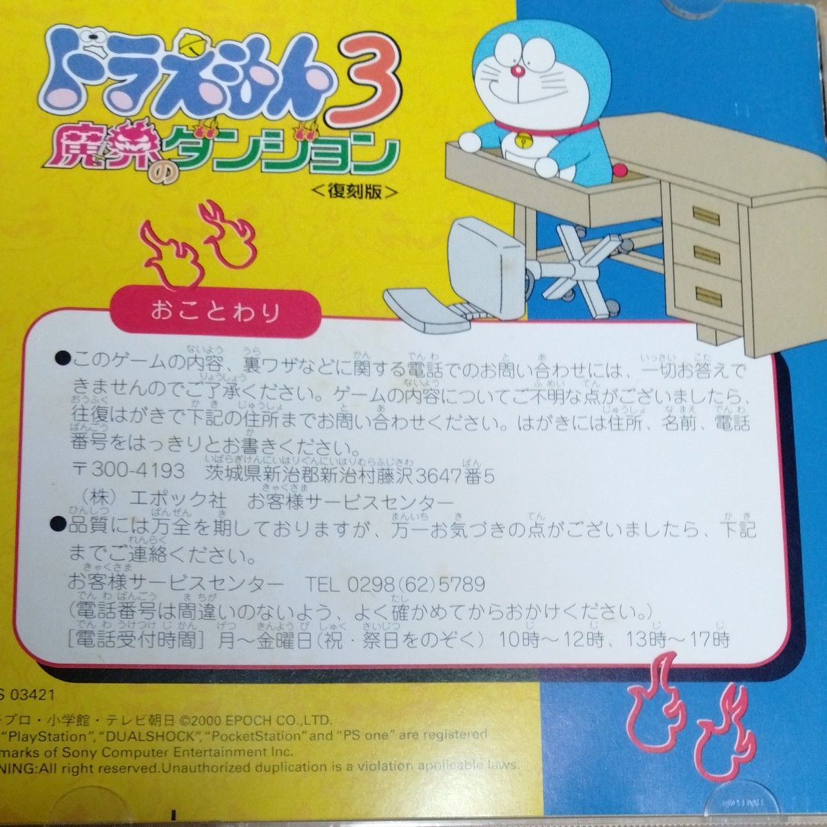 PS ドラえもん3 魔界のダンジョン 復刻版|Yahoo!フリマ(旧 PS ドラえもん3 魔界のダンジョン 復刻版|Yahoo!フリマ(旧