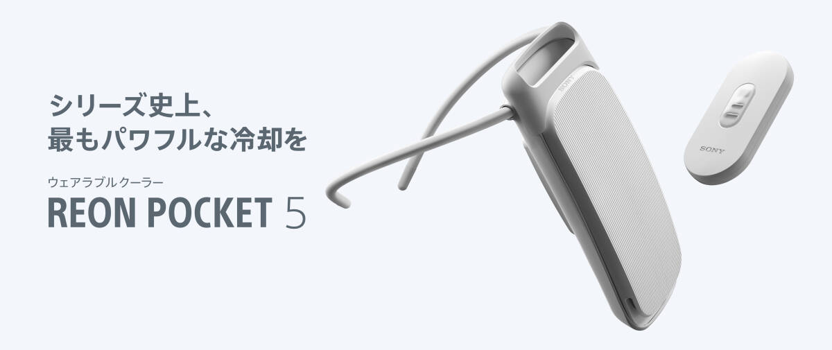 SONY RNPK-5T/W [ウェアラブルサーモデバイス REON POCKET 5（レオンポケット5） センシングキット] 未開封 新品/即決26800円