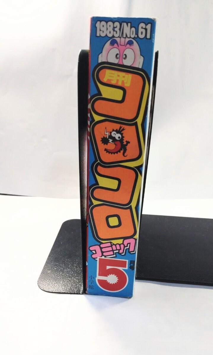 Bibian 比比昂- コロコロコミック1983年5月号No.61 ドラえもん Bibian 比比昂- コロコロコミック1983年5月号No.61 ドラえもん