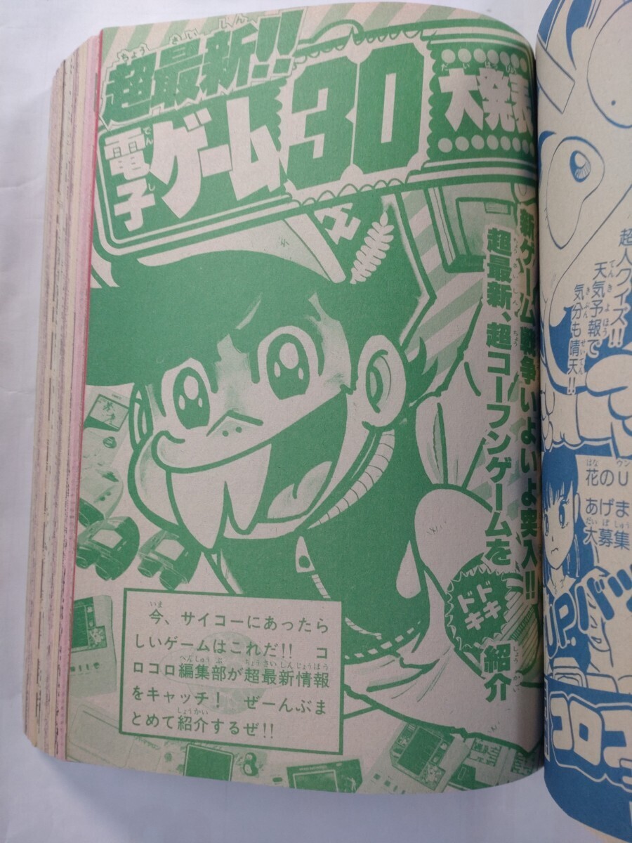 Bibian 比比昂- コロコロコミック1983年5月号No.61 ドラえもん Bibian 比比昂- コロコロコミック1983年5月号No.61 ドラえもん