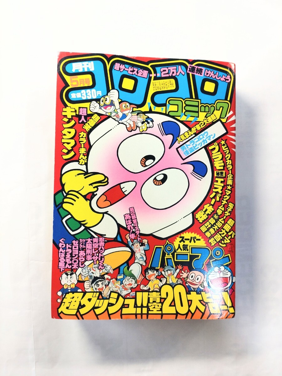 Bibian 比比昂- コロコロコミック1983年5月号No.61 ドラえもん Bibian 比比昂- コロコロコミック1983年5月号No.61 ドラえもん