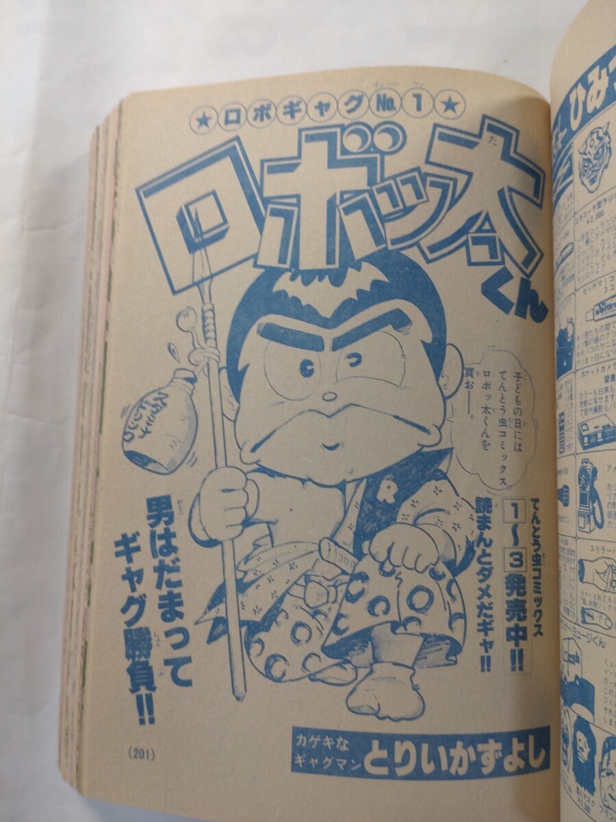 Bibian 比比昂- コロコロコミック1983年5月号No.61 ドラえもん Bibian 比比昂- コロコロコミック1983年5月号No.61 ドラえもん
